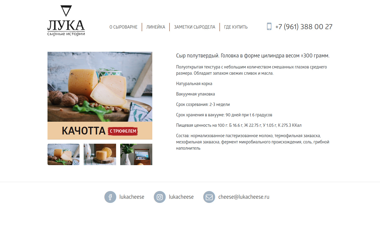 Luka - Website Redesign for cheese dairy - Slide 3